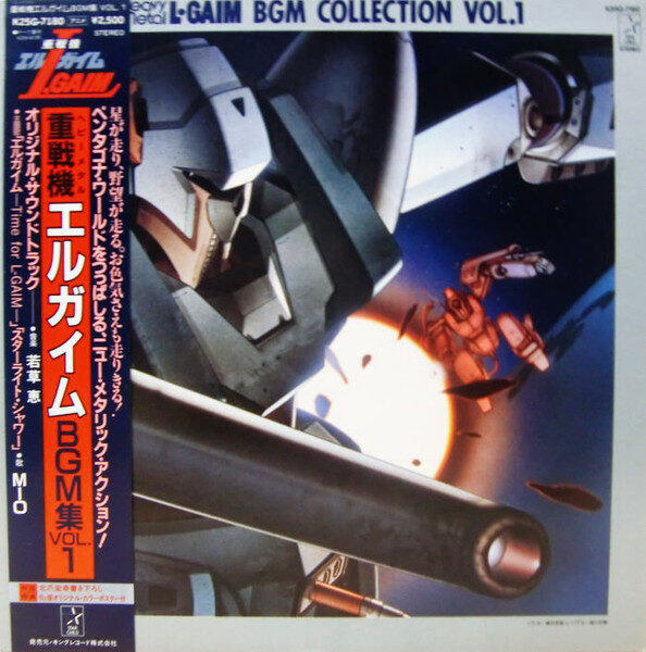 Megumi Wakakusa – Heavy Metal L-Gaim BGM Collection Vol.1 LP M PRE-OWNED