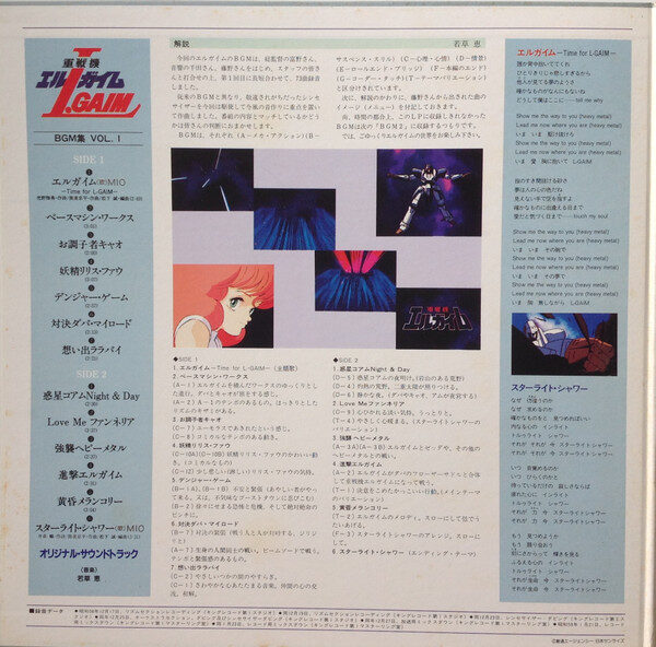 Megumi Wakakusa – Heavy Metal L-Gaim BGM Collection Vol.1 LP M PRE-OWNED - Imagen 3