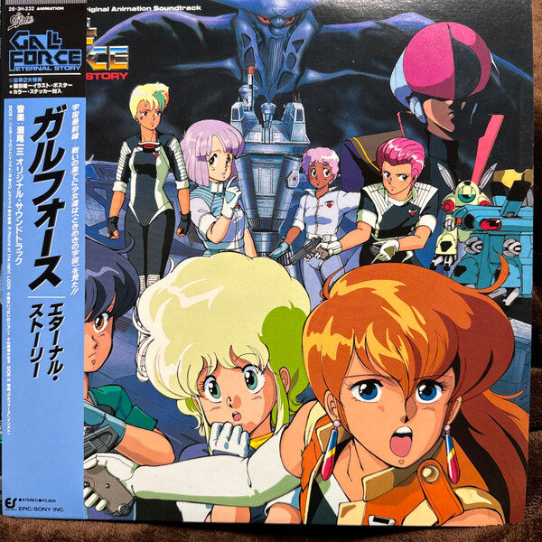 Ichizo Seo – Gall Force Eternal Story Music From The Original Animation Soundtrack = ガルフォース エターナル・ストーリー LP M Sellado