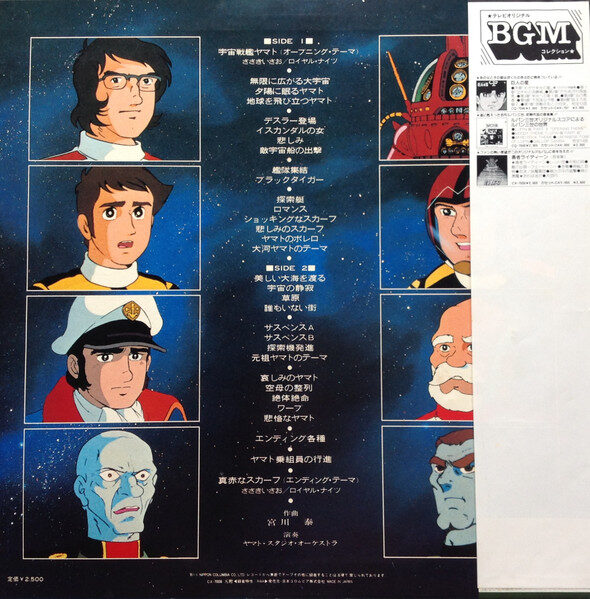 Hiroshi Miyagawa – Space Battleship Yamato Part 1 LP NM Pre-Owned (Japón) - Imagen 2