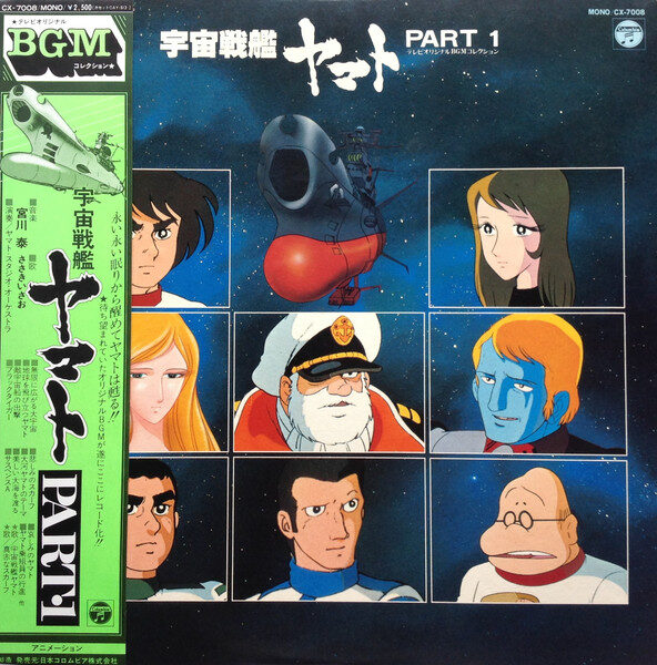 Hiroshi Miyagawa – Space Battleship Yamato Part 1 LP NM Pre-Owned (Japón)