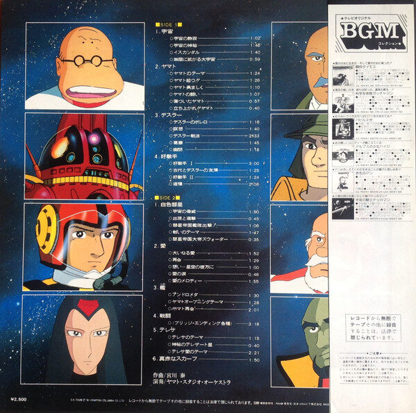 Hiroshi Miyagawa – Space Battleship Yamato Part 2 LP NM Pre-Onwed (Japón) - Imagen 2