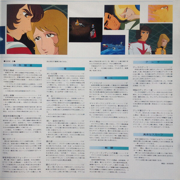 Hiroshi Miyagawa – Space Battleship Yamato Part 2 LP NM Pre-Onwed (Japón) - Imagen 3