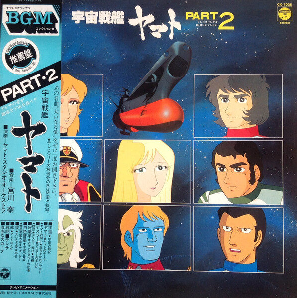 Hiroshi Miyagawa – Space Battleship Yamato Part 2 LP NM Pre-Onwed (Japón)