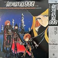 Nozomi Aoki – Galaxy Express 999 Drama Edition LP NM Pre-Owned